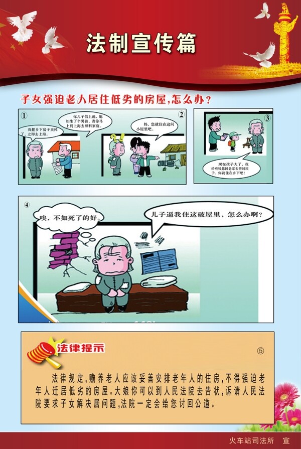 法制宣傳圖片
