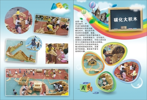 積木單張畫冊