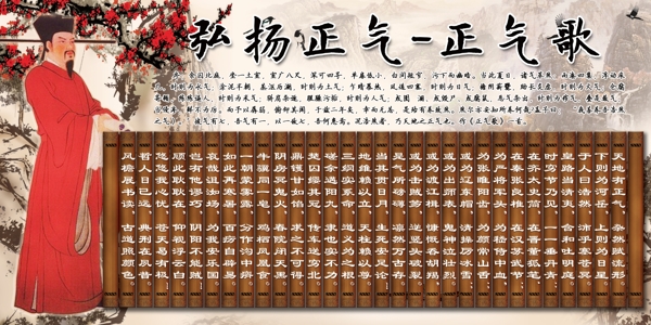 校園展板正氣歌