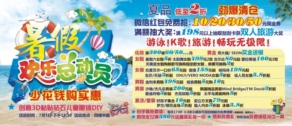 暑假歡樂總動員噴繪展板
