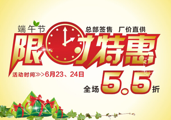 限时特惠图片