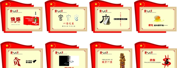 黨建廉政文化