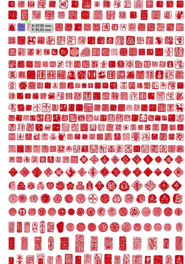 印章大全