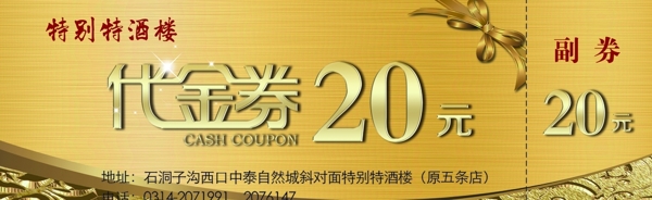 代金券