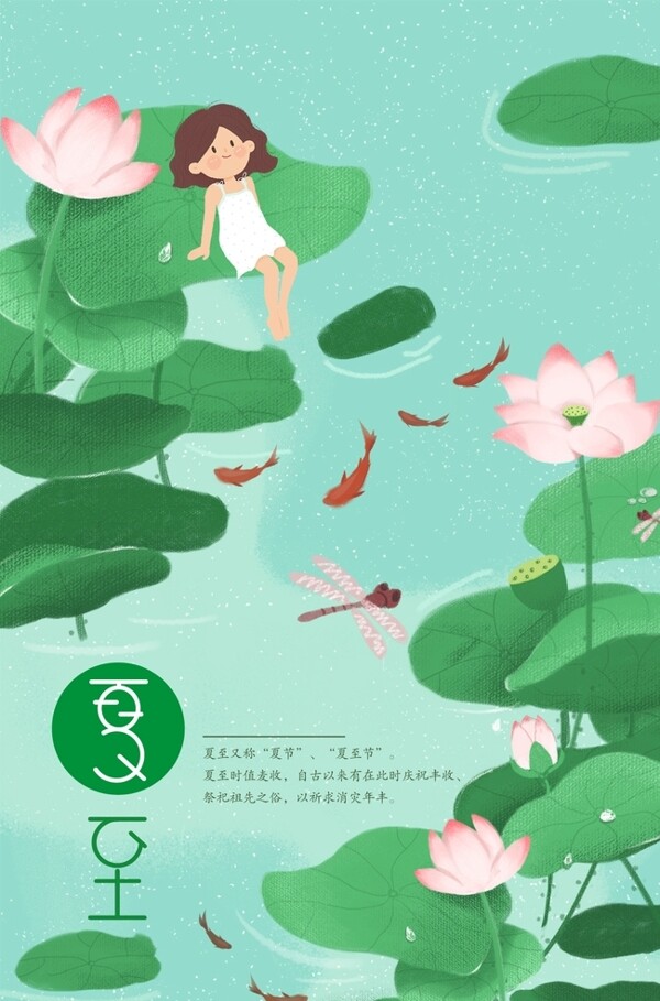 夏至