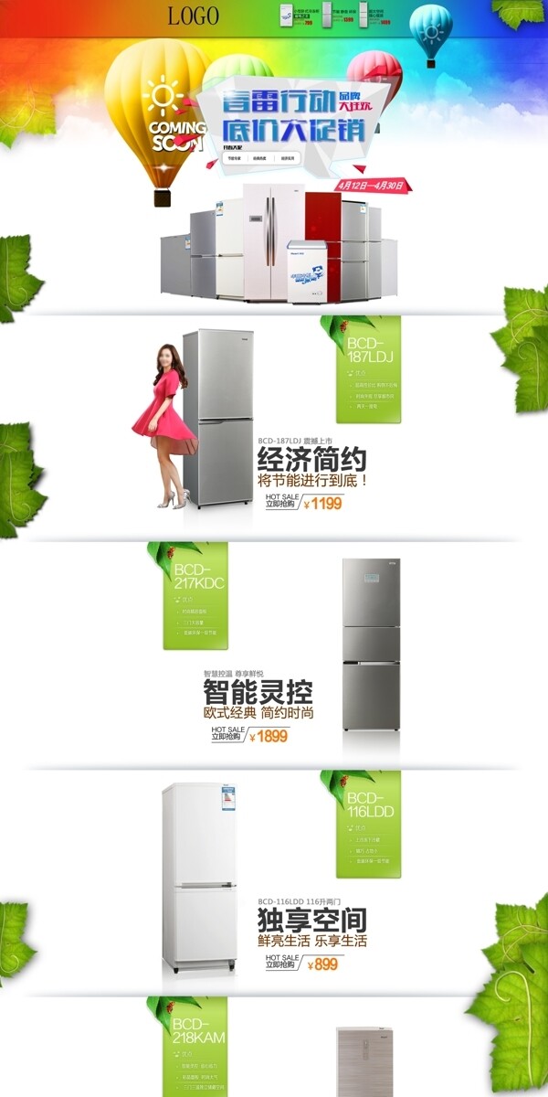 電冰箱