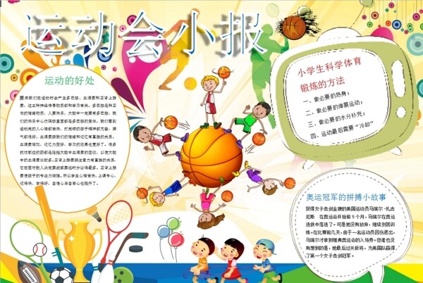 運動會小報