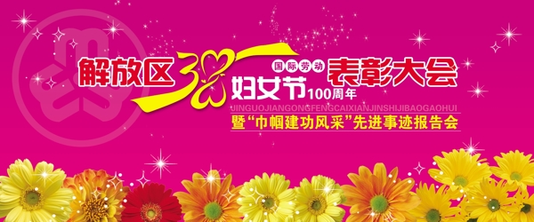 表彰大会图片