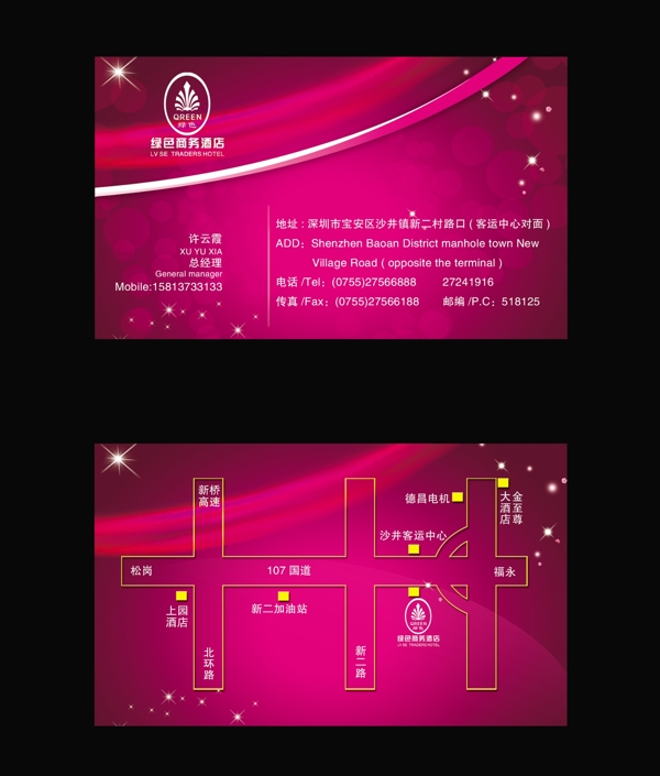 酒店名片