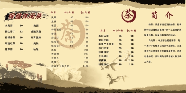 茶水單圖片