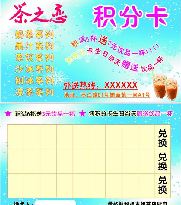 積分卡圖片