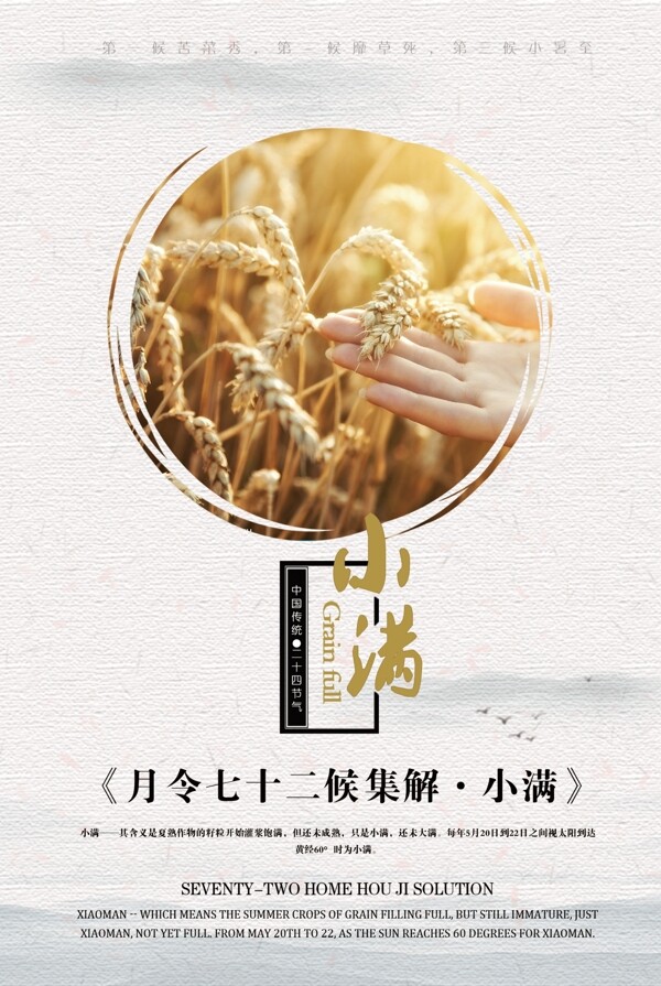 小滿