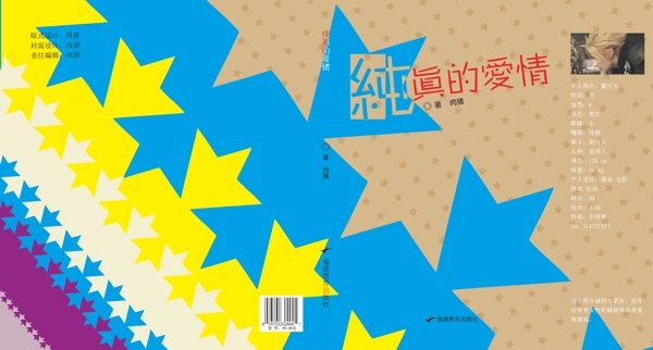 書籍封面合層圖片