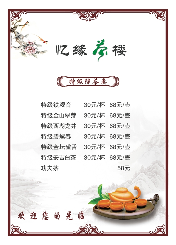菜單模板