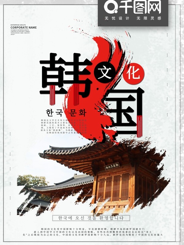 简约韩国文化宣传商业海报