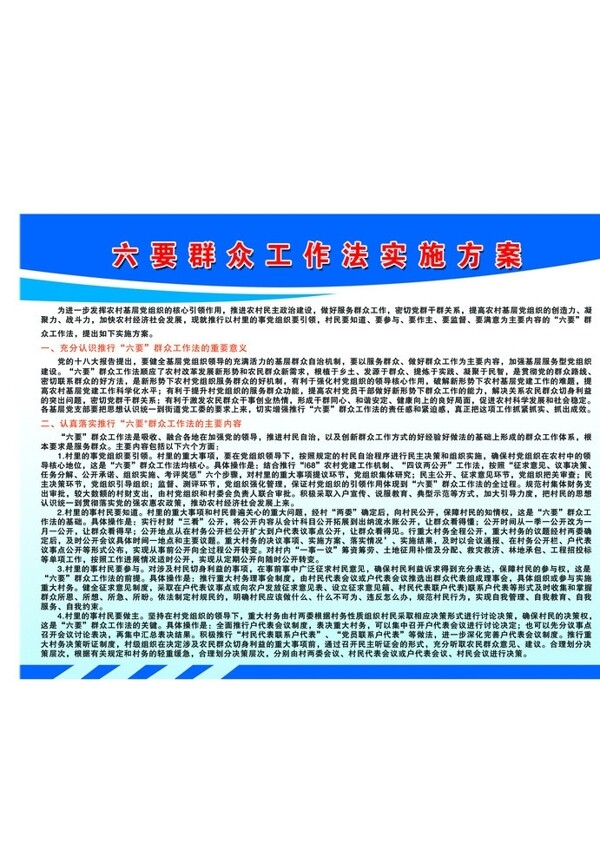 實(shí)施方案制度牌psd圖片