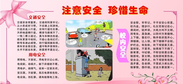 安全圖片