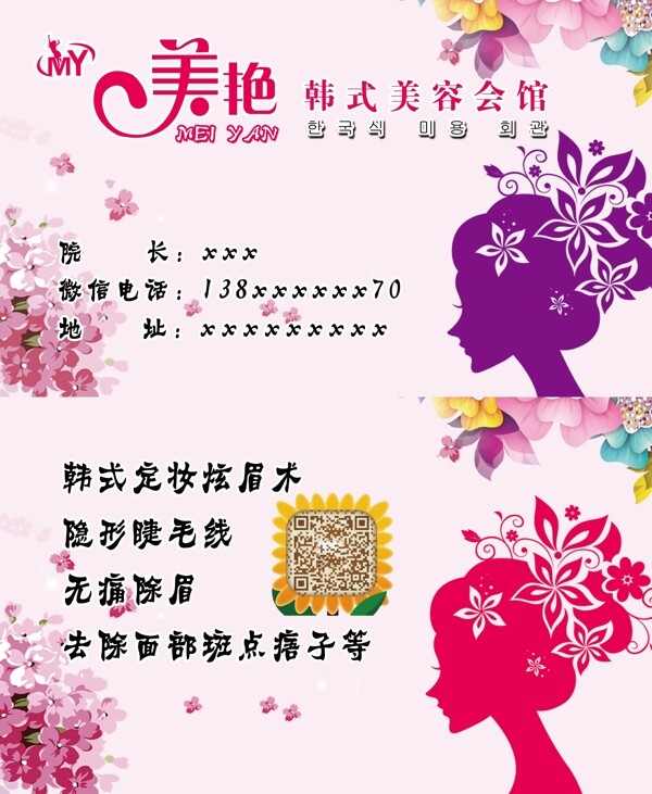 美容會館高清分層素材psd