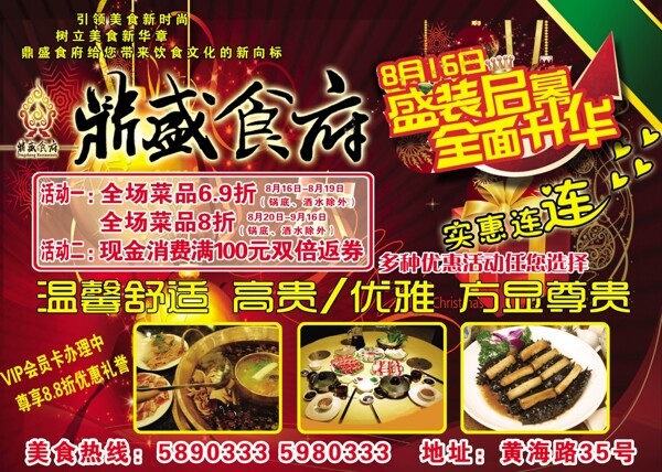 鼎盛食府