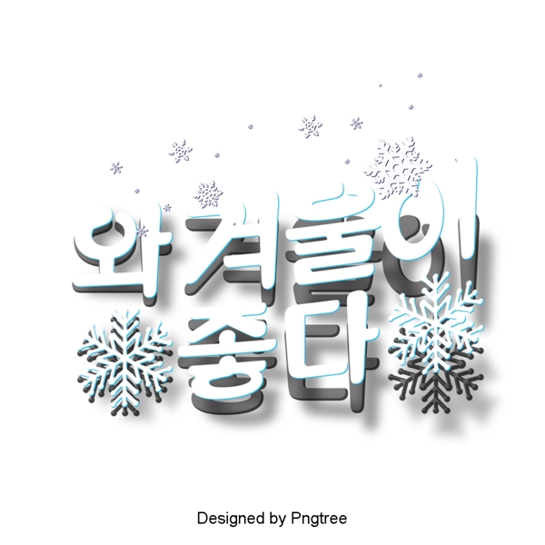 冬天的影响现场来自韩国
