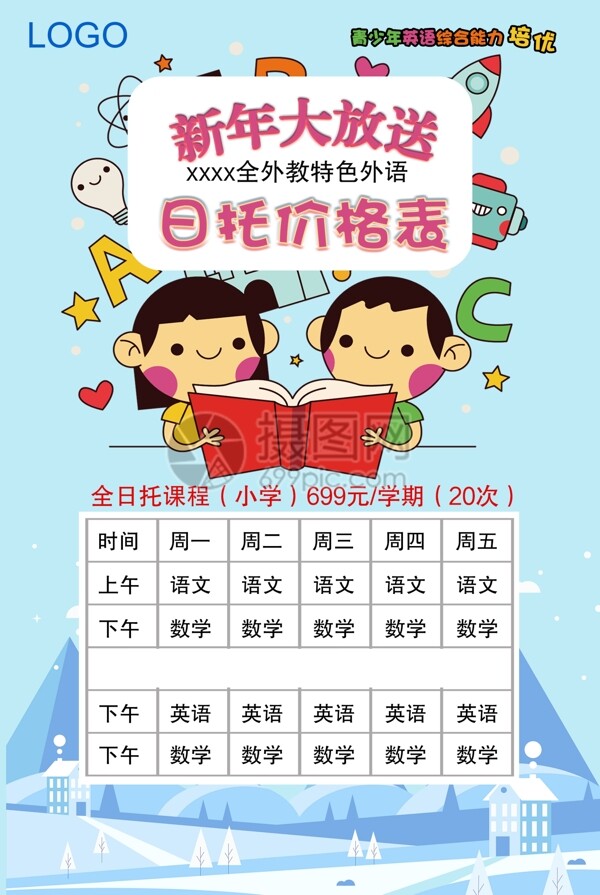 日托教育海報(bào)