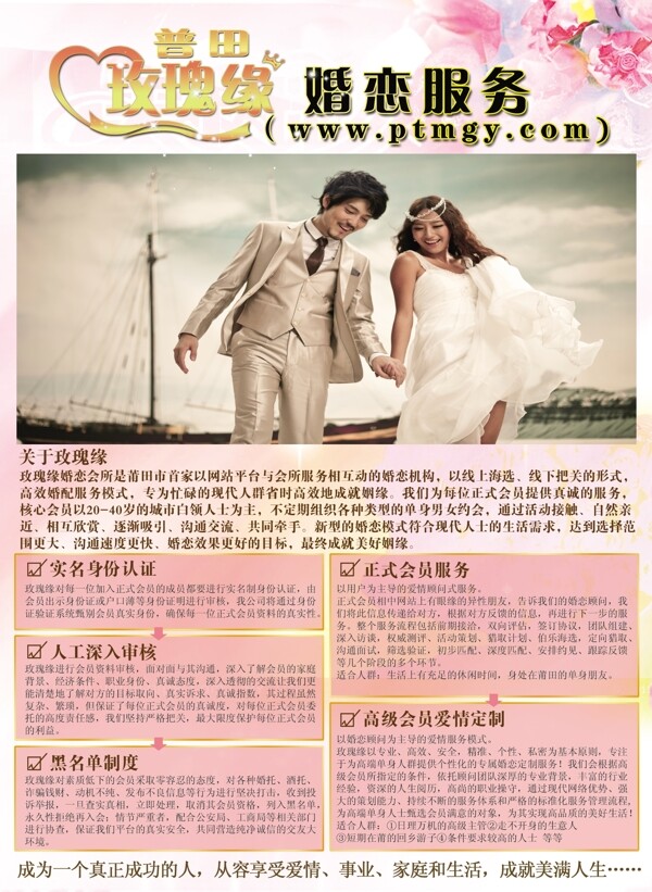 婚恋广告图片