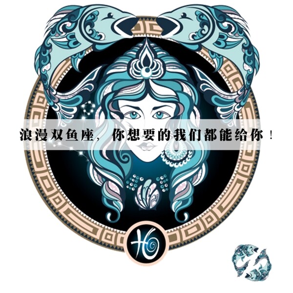 雙魚座2