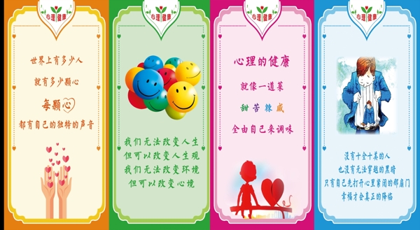 心理健康海報