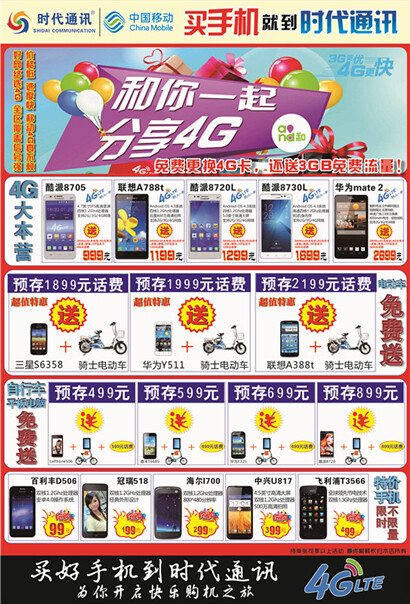 4G手機(jī)