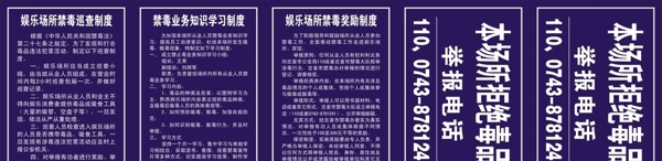 娛樂場所禁毒巡查制度