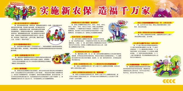 新農(nóng)保展板圖片