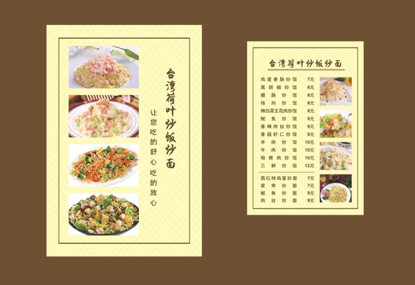 餐飲實(shí)用菜單圖片