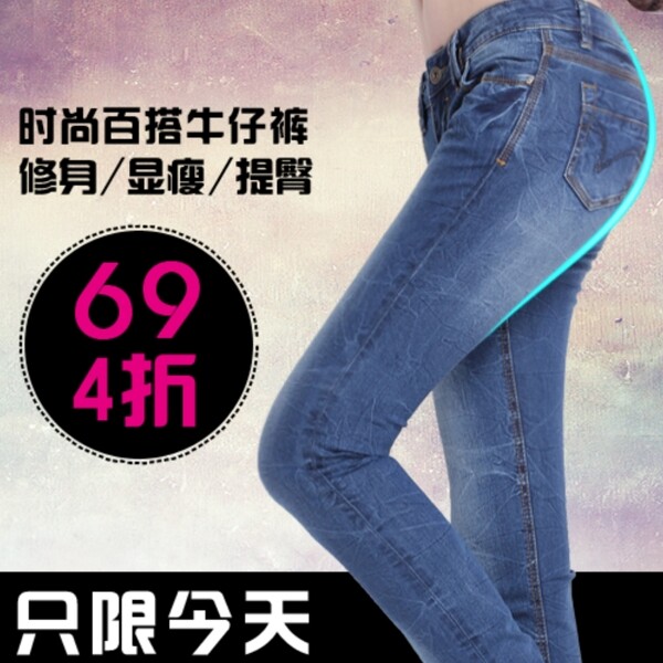 淘寶促銷主圖