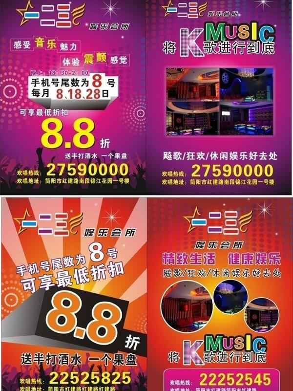 ktv宣傳單圖片