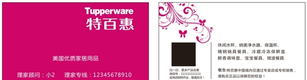 特百惠名片