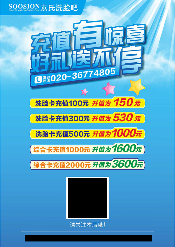 促銷海報(bào)