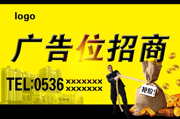 廣告位招商