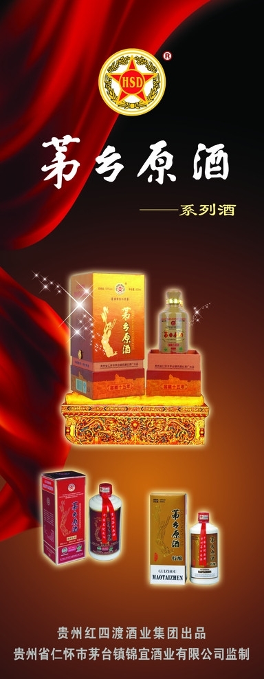 茅臺(tái)原酒X展架圖片