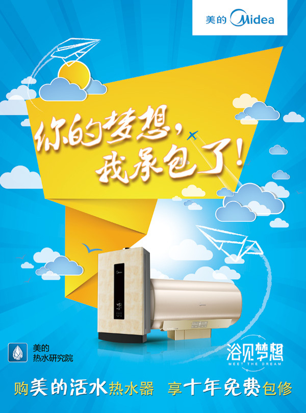 美的热水器广告