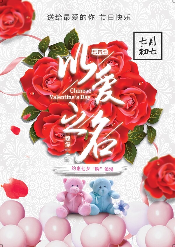 七夕活動(dòng)海報(bào)