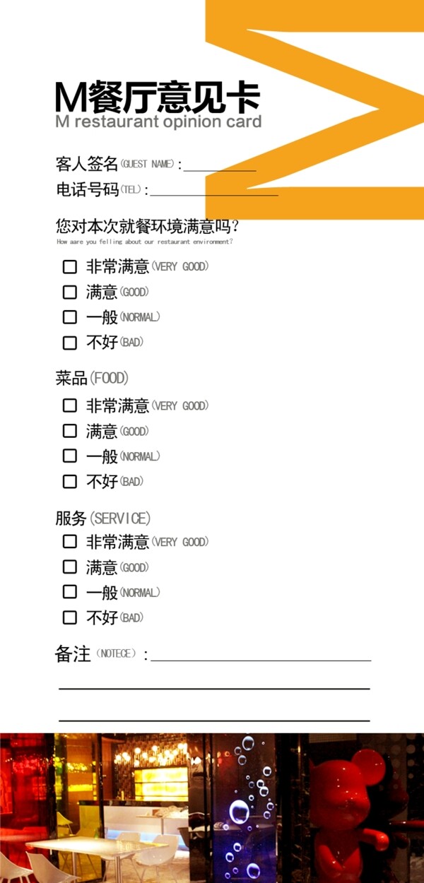餐廳意見卡圖片