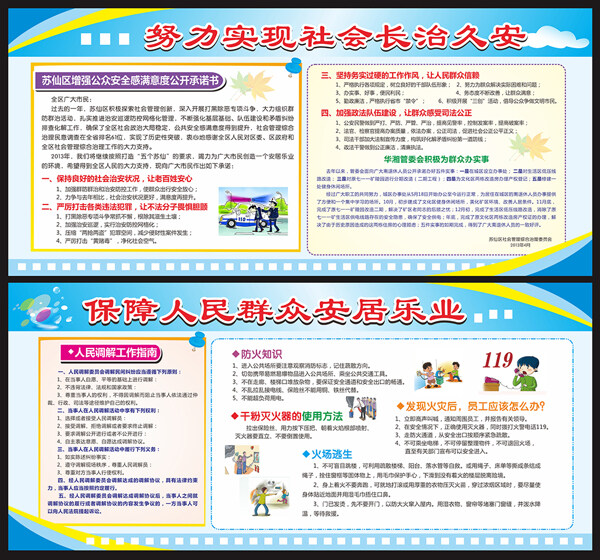 社區(qū)展板