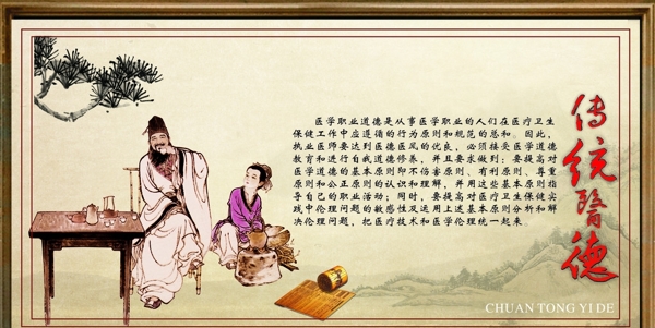 廉政醫(yī)風(fēng)醫(yī)德圖片