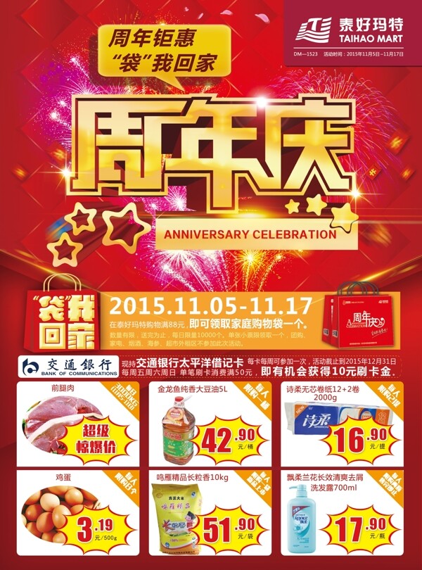 商場周年慶單頁