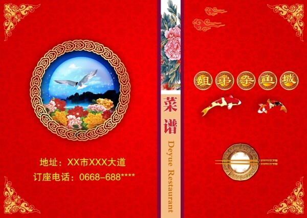 菜譜封面封底圖片