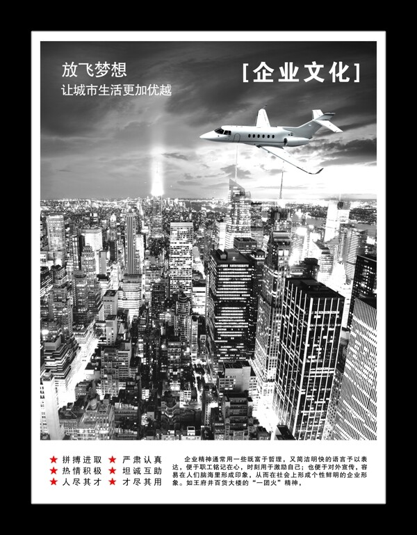 企業(yè)文化企業(yè)形象分層PSD80