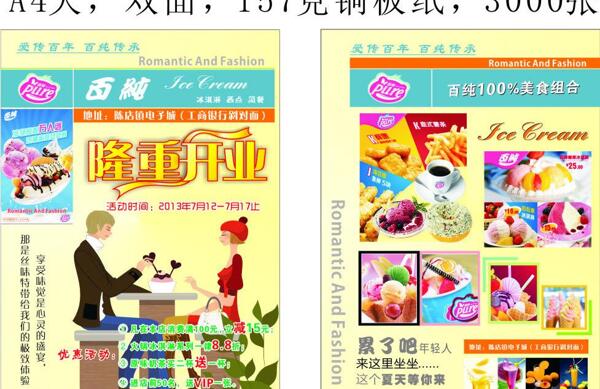 百純冰淇淋宣傳單圖片
