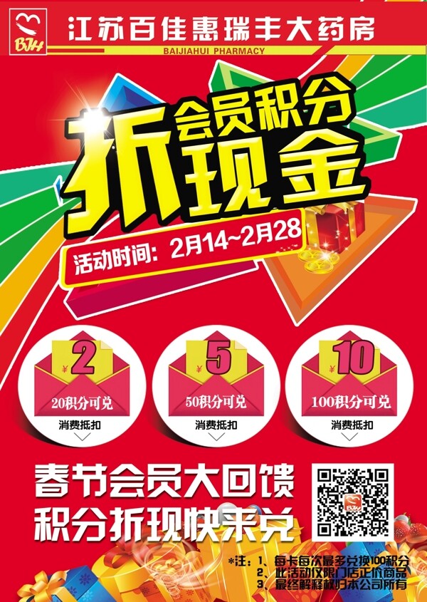 大藥房積分折現(xiàn)會(huì)員積分圖片