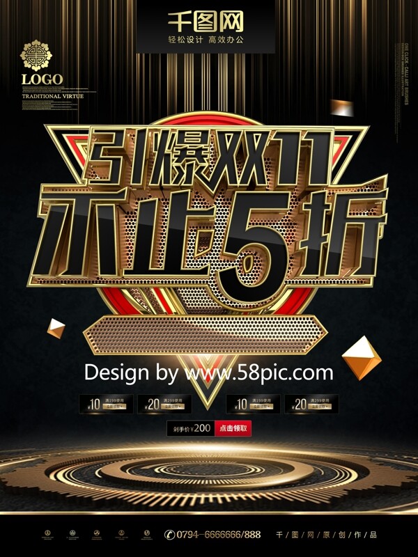 C4D创意高档黑金金属质感双11促销海报