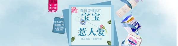母嬰用品奶粉海報(bào)banner圖